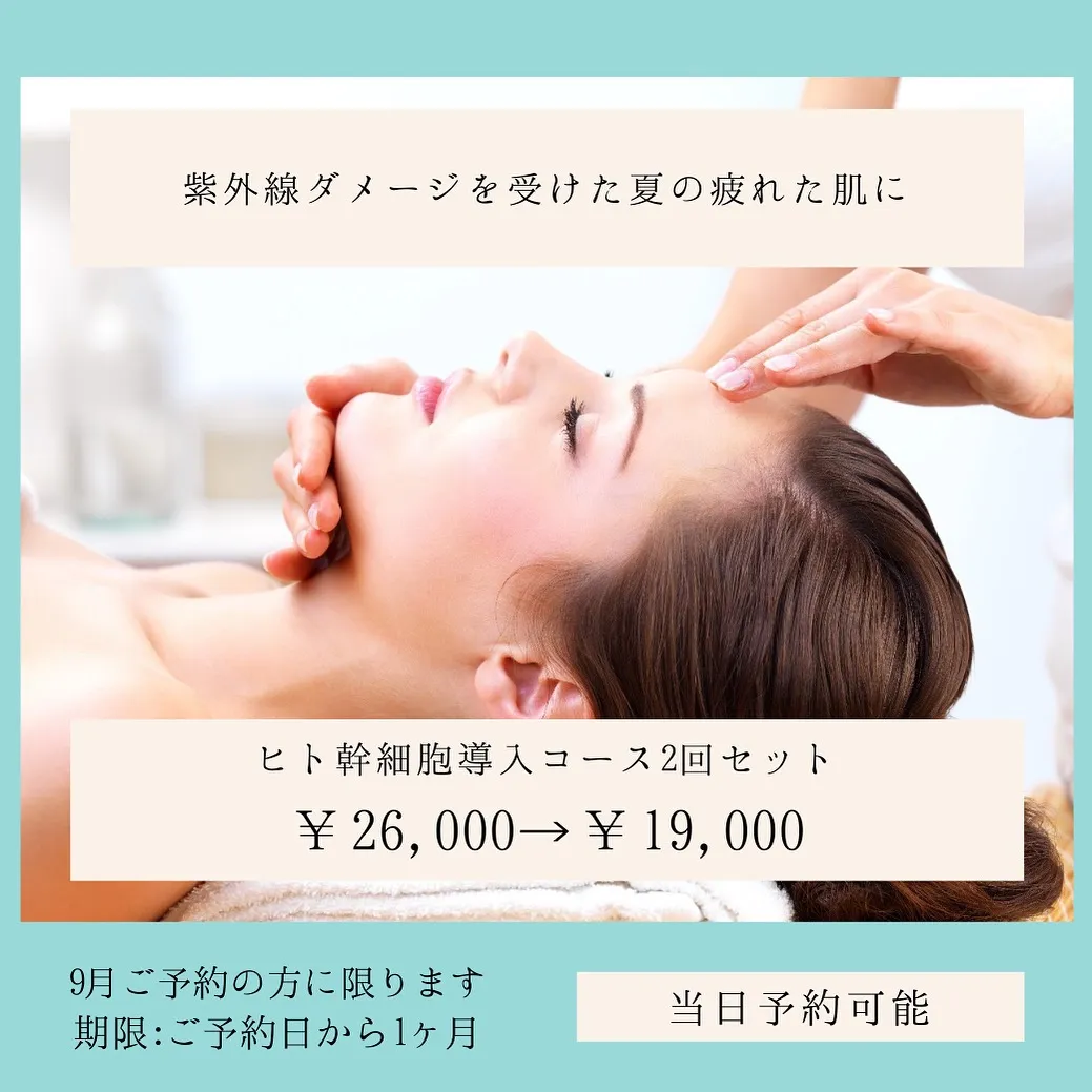 9月キャンペーン